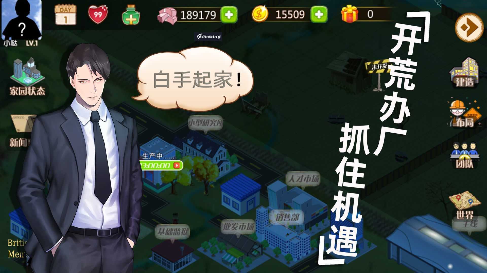 创业当老板游戏官方版