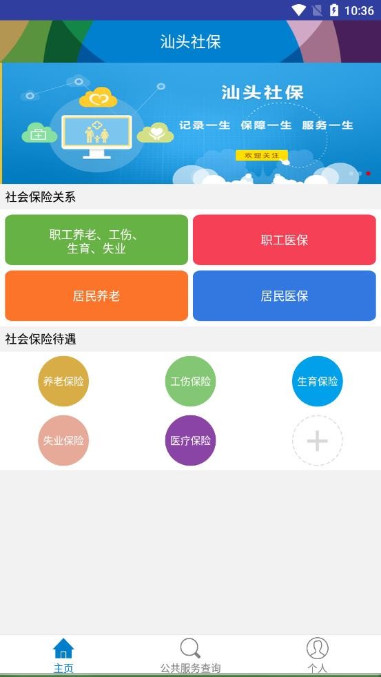 汕头社保app最新版本