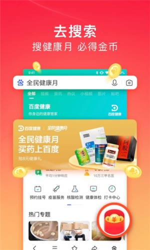 百度极速版app