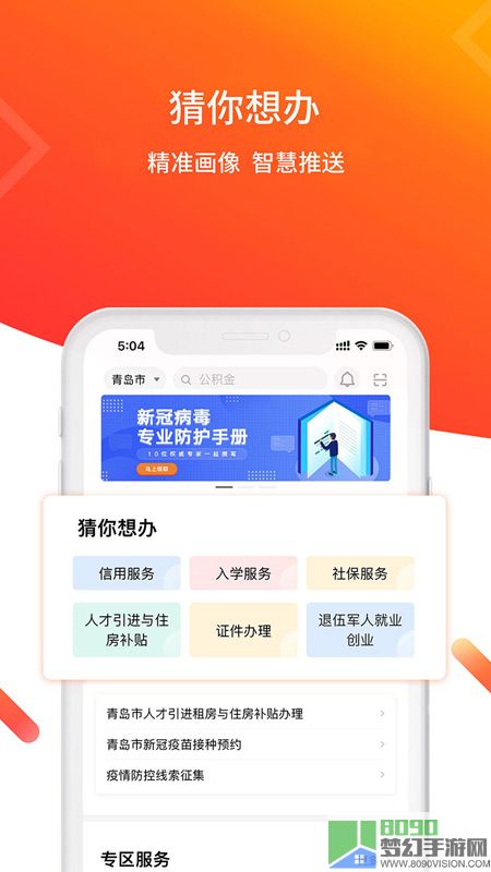 爱山东青e办app招生报名流程下载官方版2022图片1