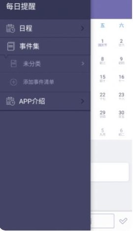 每日提醒APP