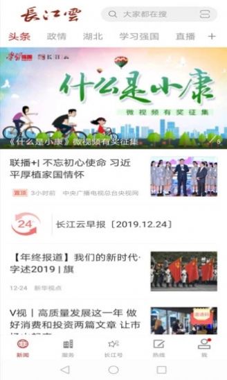 2022湖北经视直播平台app最新版