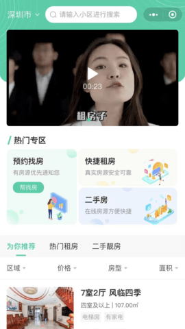 善壳房源app