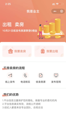 善壳房源app