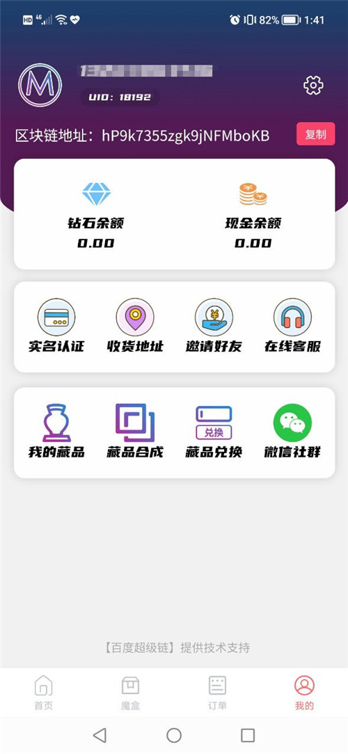 魔力宇宙数字藏品app最新版