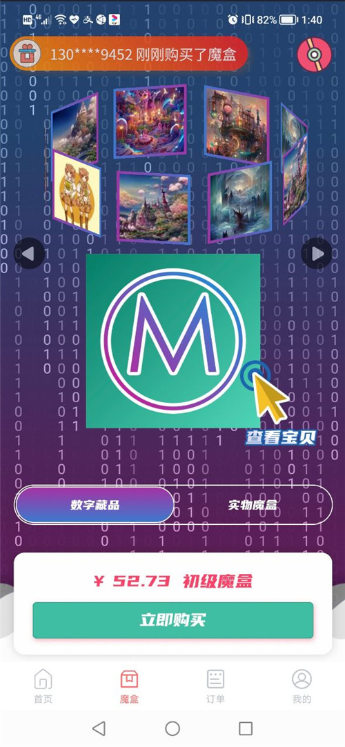 魔力宇宙数字藏品app最新版