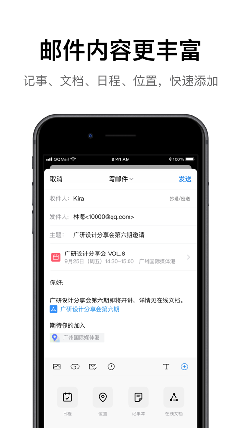 qq邮箱app最新安卓版下载安装