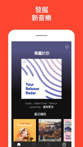 Spotify安卓下载