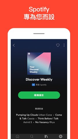 Spotify安卓下载