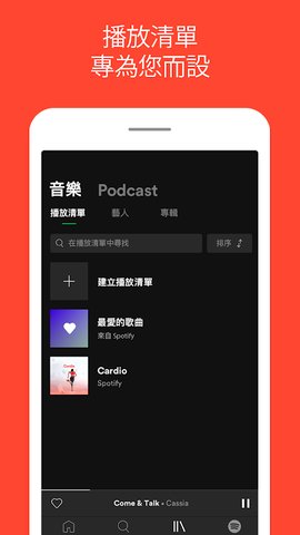 Spotify安卓下载