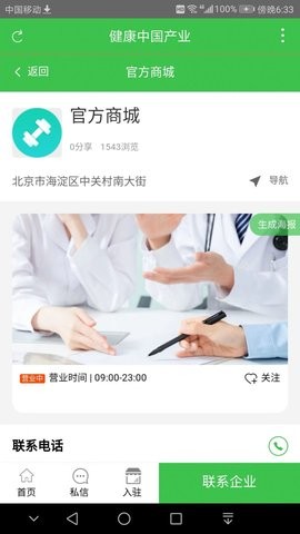 健康中国产业app