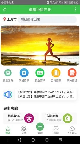 健康中国产业app