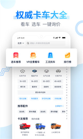卡车之家2022手机版下载