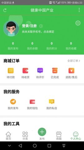 健康中国产业app