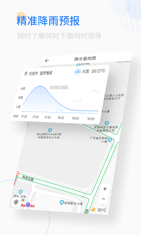 实时天气安卓版下载