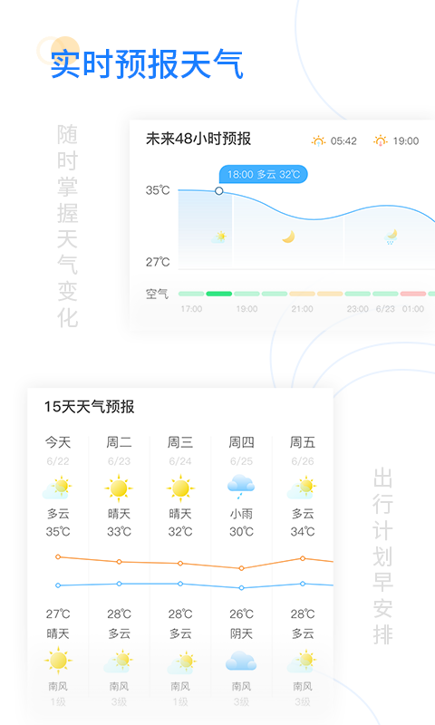 实时天气安卓版下载