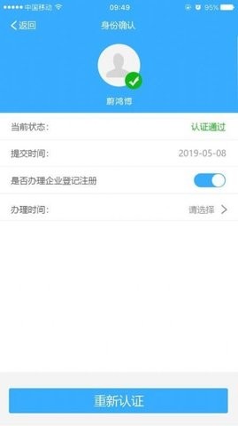 北京企业登记e窗通APP