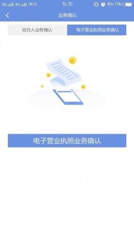 北京企业登记e窗通APP