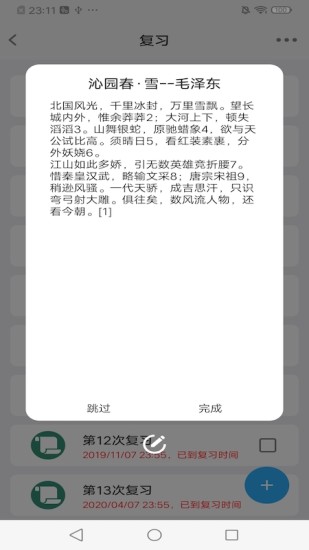 记忆助手app