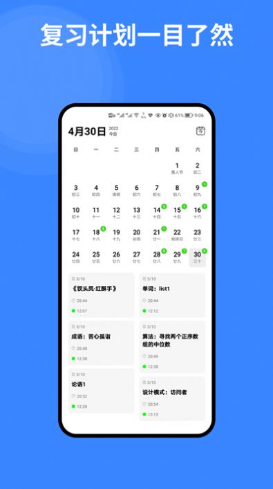 复习笔记手机软件app