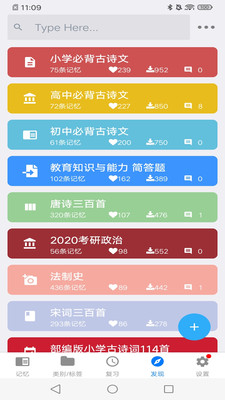 记忆助手app