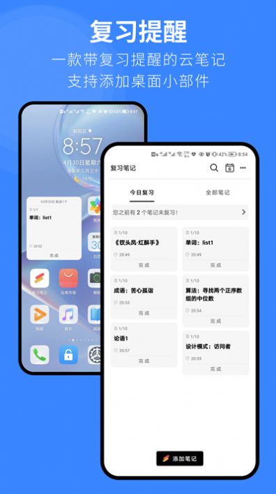 复习笔记手机软件app