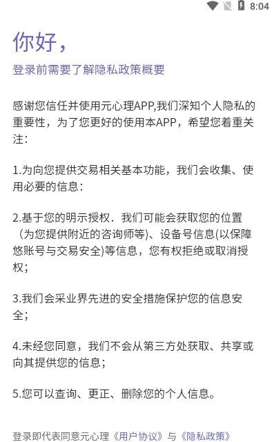 元心理APP官方版下载