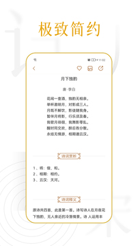 诗词天涯安卓版
