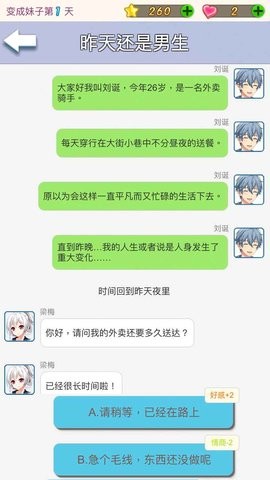 我变成了妹子游戏破解版