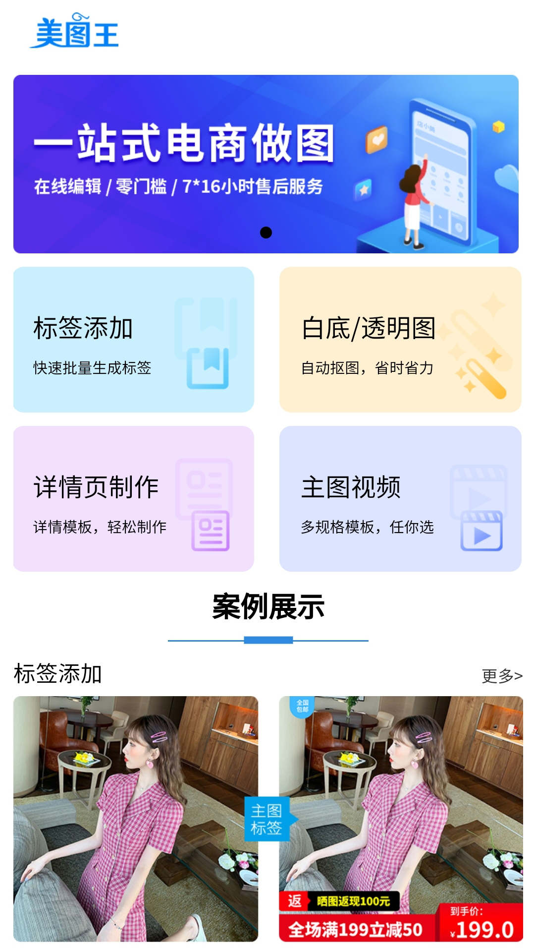 美图王app破解版下载