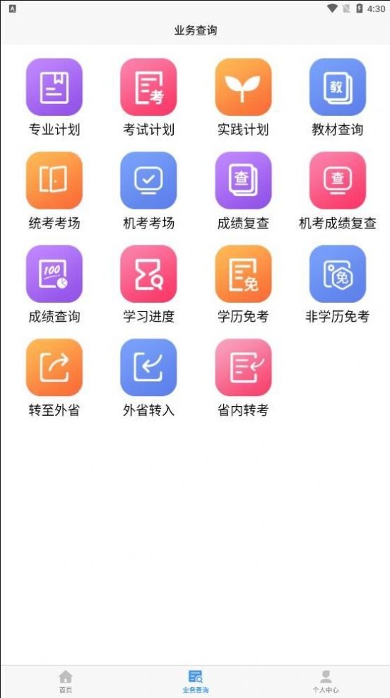 湖北自考app下载