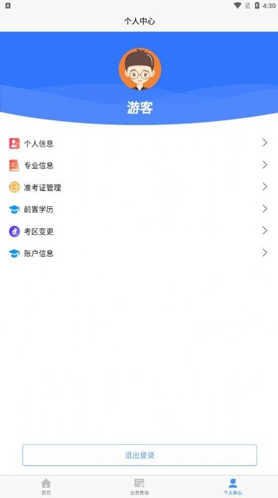 湖北自考app下载