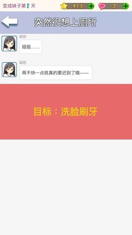 我变成了妹子游戏破解版