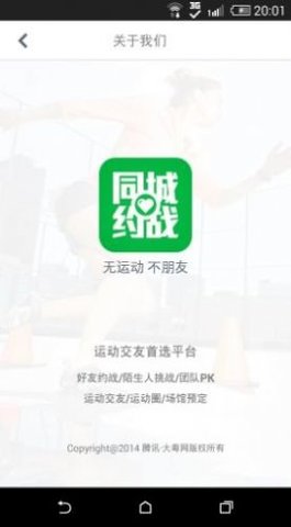 同城约战app免费版