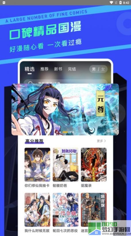 漫画驿站app官方最新版图片1