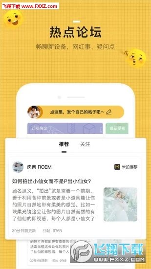 米拍app软件下载