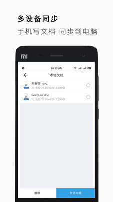 手机Word文档