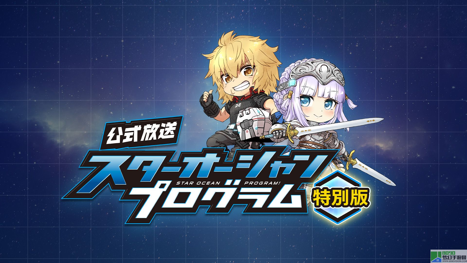 《星之海洋6》最新情报 将于6月29日直播节目中公开