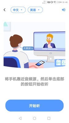 翻译耳机最新免费版下载