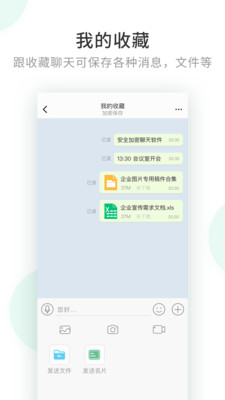 企业密信下载app下载官网版