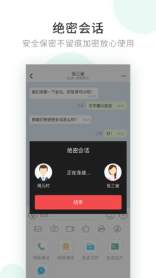 企业密信下载app下载官网版