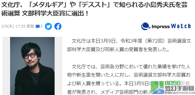 小岛秀夫斩获日本文化厅媒体艺术奖 因制作《死亡搁浅》