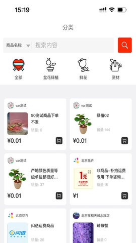 北京花卉购物app下载