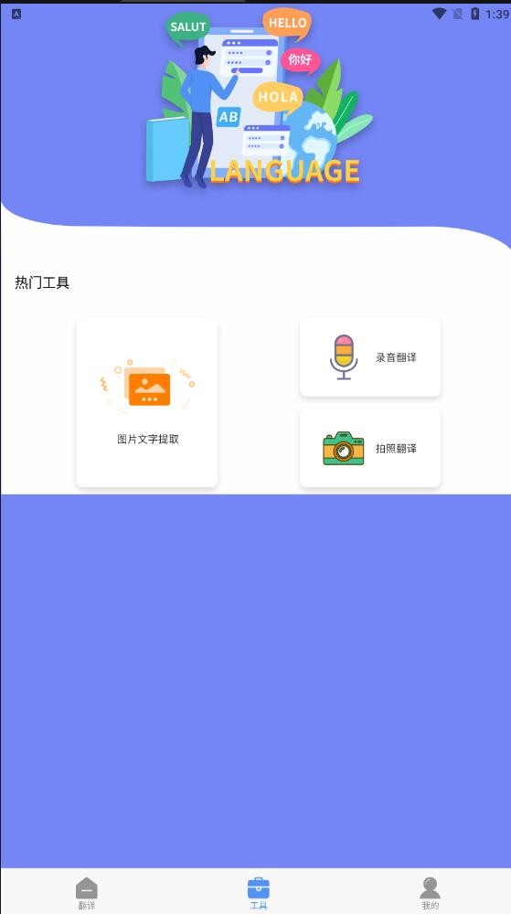 在线翻译器app官方版下载