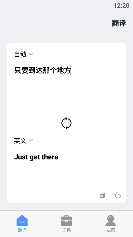 在线翻译器app官方版下载