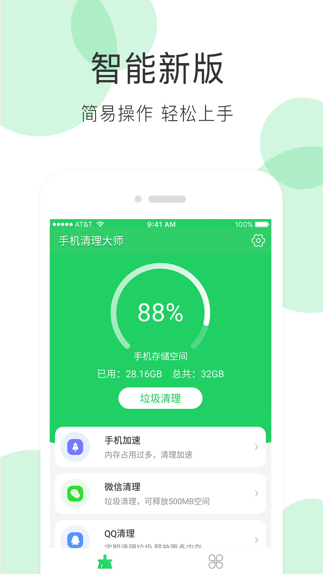 全能超级清理管家