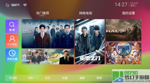 飞扬TV电视端3.0版本最新下载安装图片1