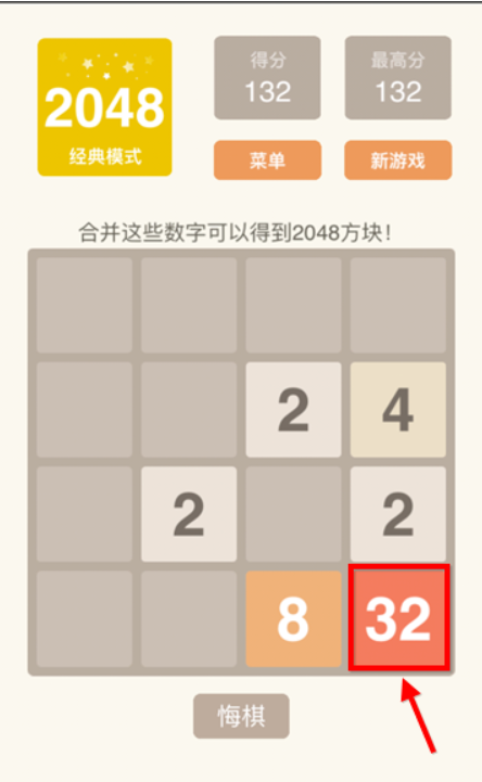 2048下载