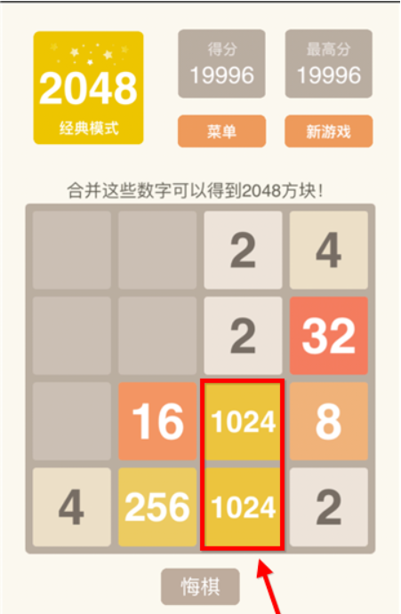 2048下载