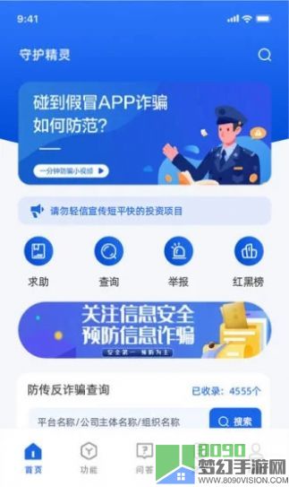 守护精灵DATA反炸app官方版图片2